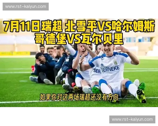 哥德堡与哈尔姆斯:一场穿越时空的浪漫对决 哥德堡与哈尔姆斯:一场穿越时空的浪漫对决